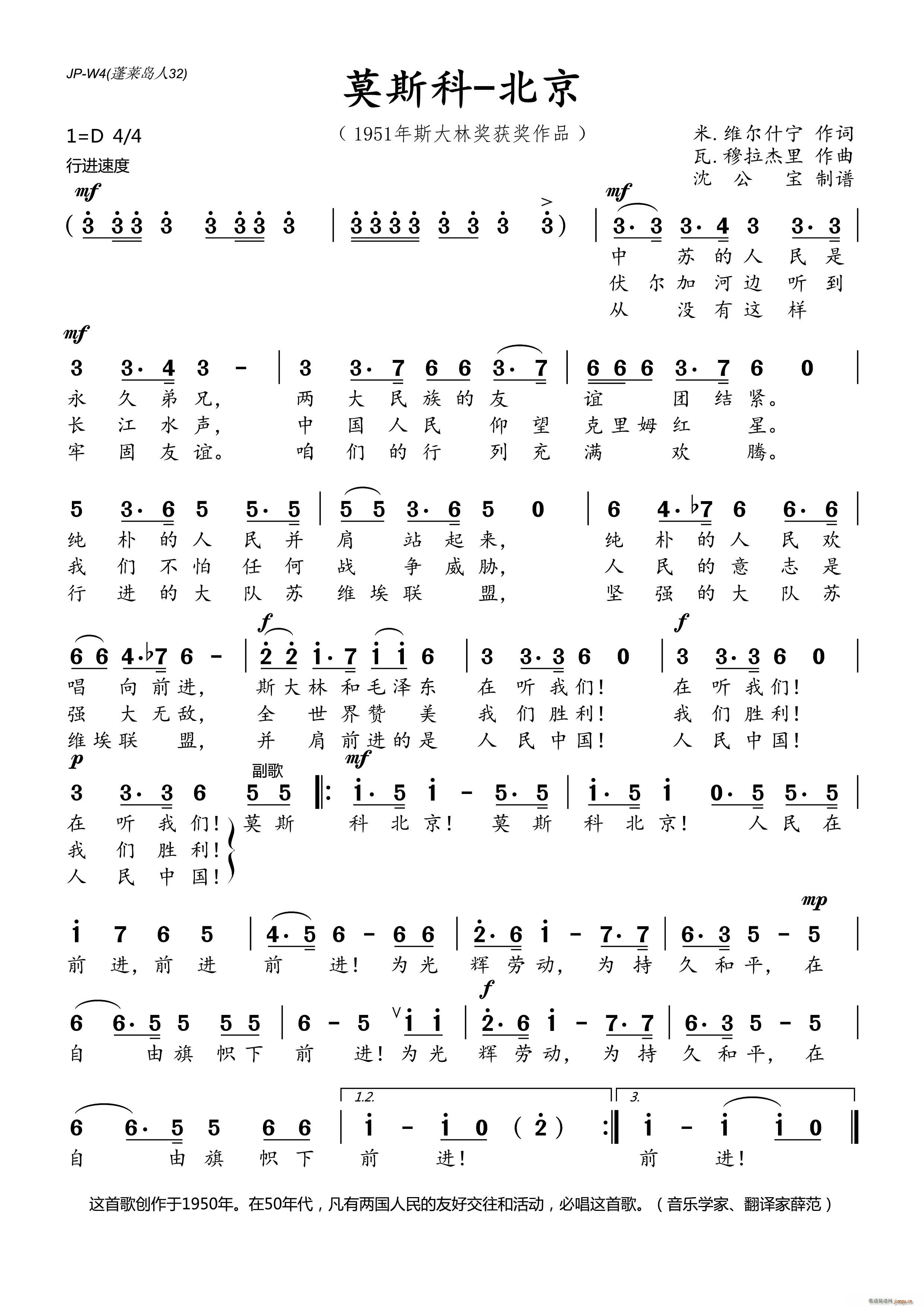 莫斯科 北京 原词3段(十字及以上)1