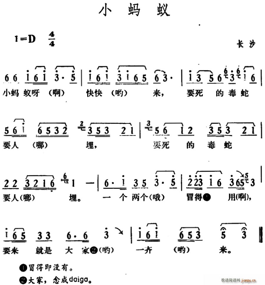 小蚂蚁 湖南长沙革命民歌(十字及以上)1