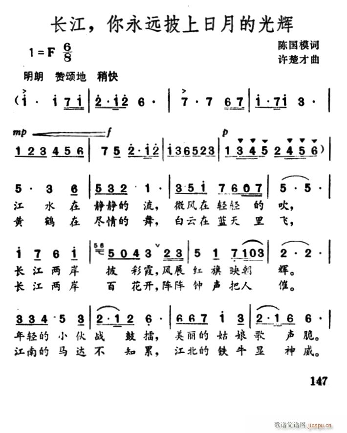 长江 你永远披上日月的光辉(十字及以上)1