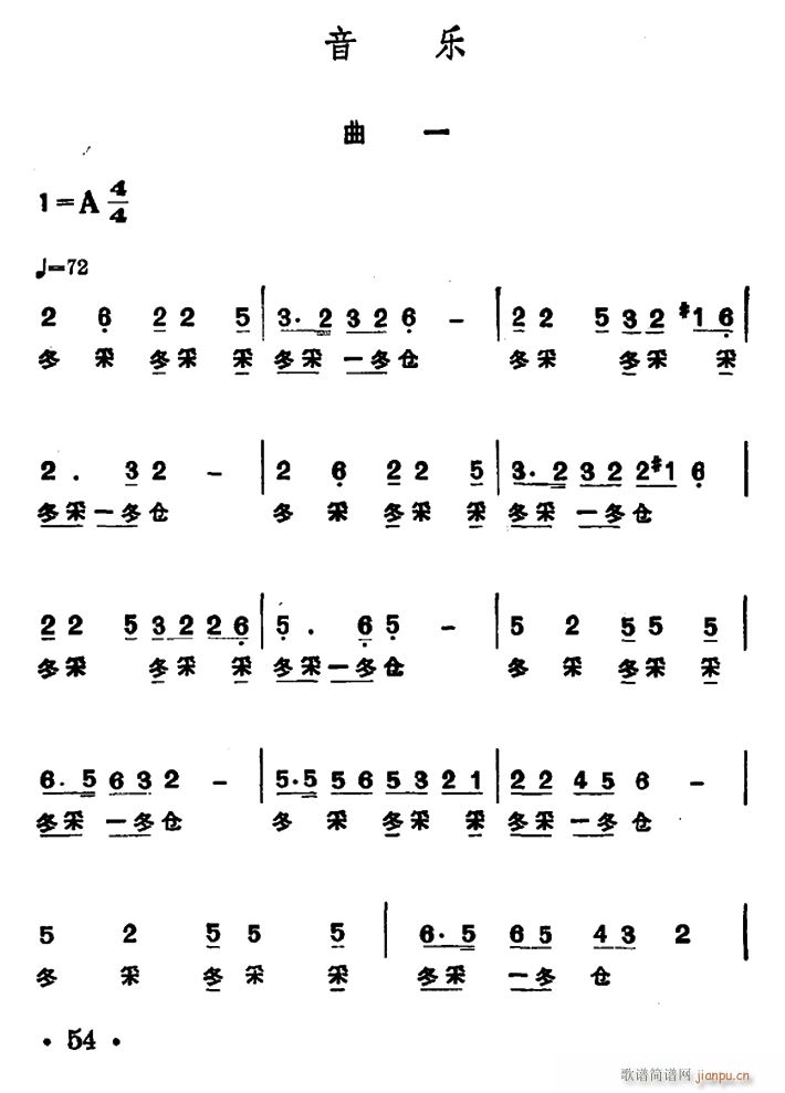 山东民间舞乐曲 胶州秧歌6首(十字及以上)1