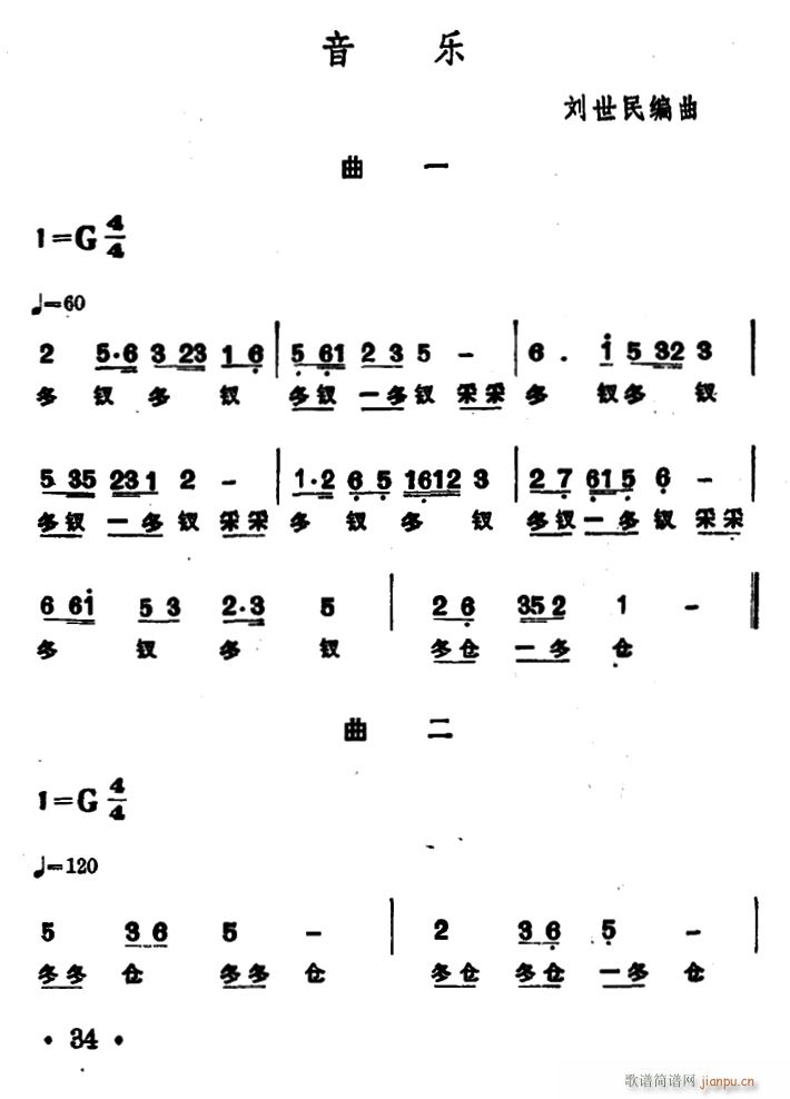 山东民间舞乐曲 鼓子秧歌6首(十字及以上)1