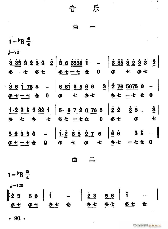 山东民间舞乐曲 海阳秧歌6首(十字及以上)1