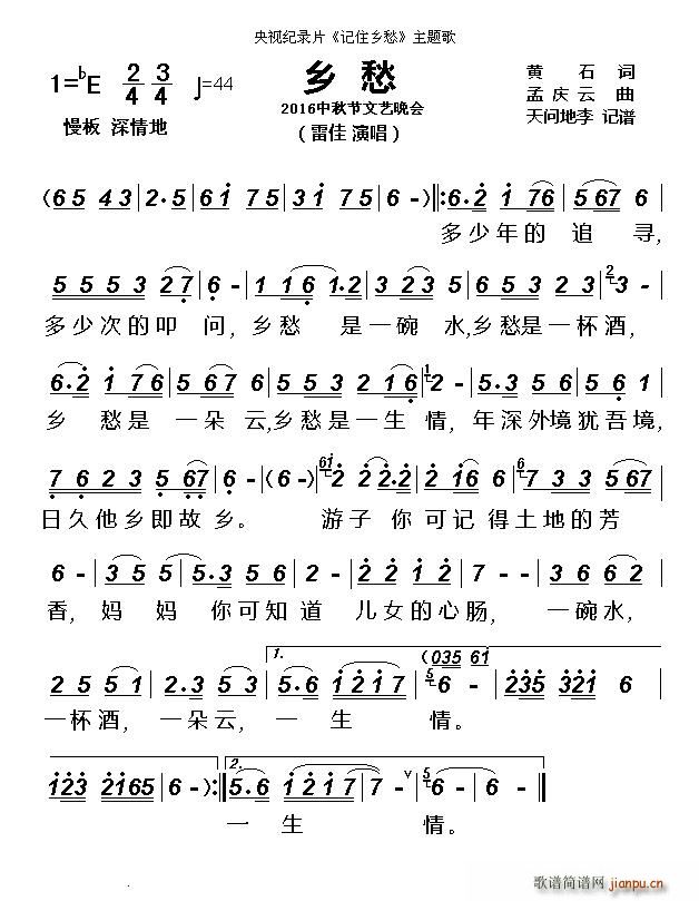 乡愁 央视纪录片 记住乡愁 主题歌(十字及以上)1