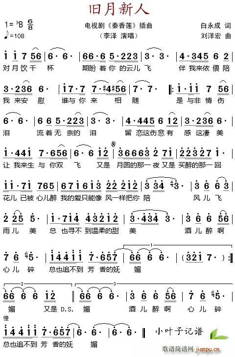 旧月新人 电视剧 秦香莲 插曲(十字及以上)1