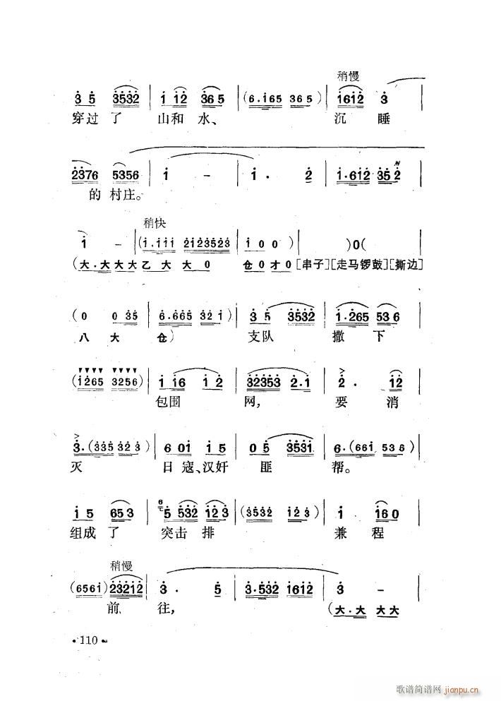 花鼓戏 沙家浜 选曲11首 51 62(十字及以上)1