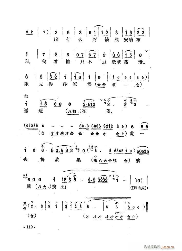 花鼓戏 沙家浜 选曲11首 51 62(十字及以上)3