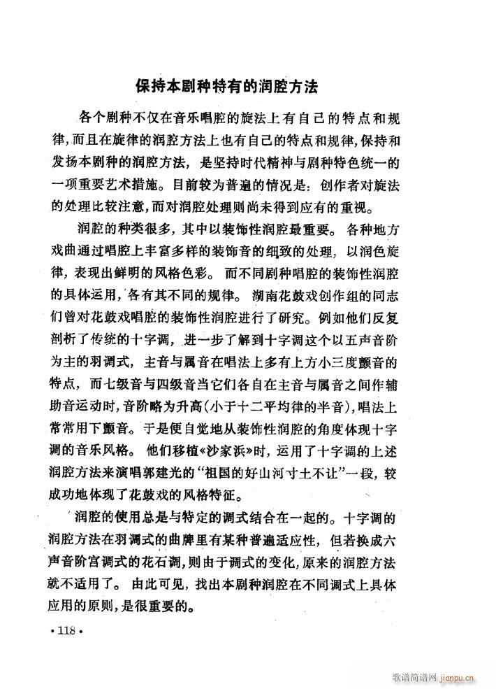 花鼓戏 沙家浜 选曲11首 51 62(十字及以上)9