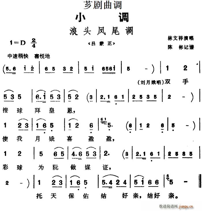 芗剧曲调 浪头凤尾调 选自 吕蒙正(十字及以上)1