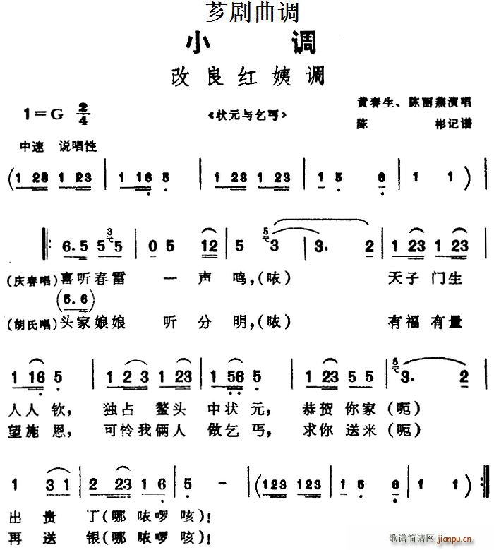 芗剧曲调 改良红姨调 选自 状元与乞丐(十字及以上)1