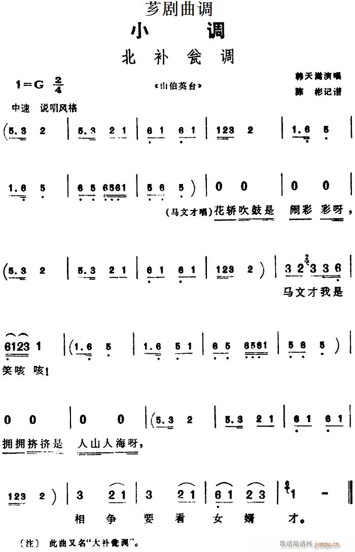 芗剧曲调 北补瓮调 选自 山伯英台(十字及以上)1