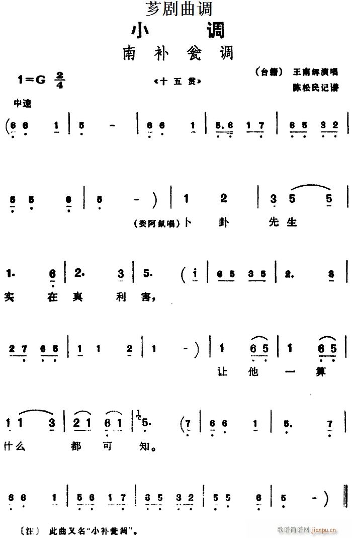 芗剧曲调 南补瓮调 选自 十五贯(十字及以上)1