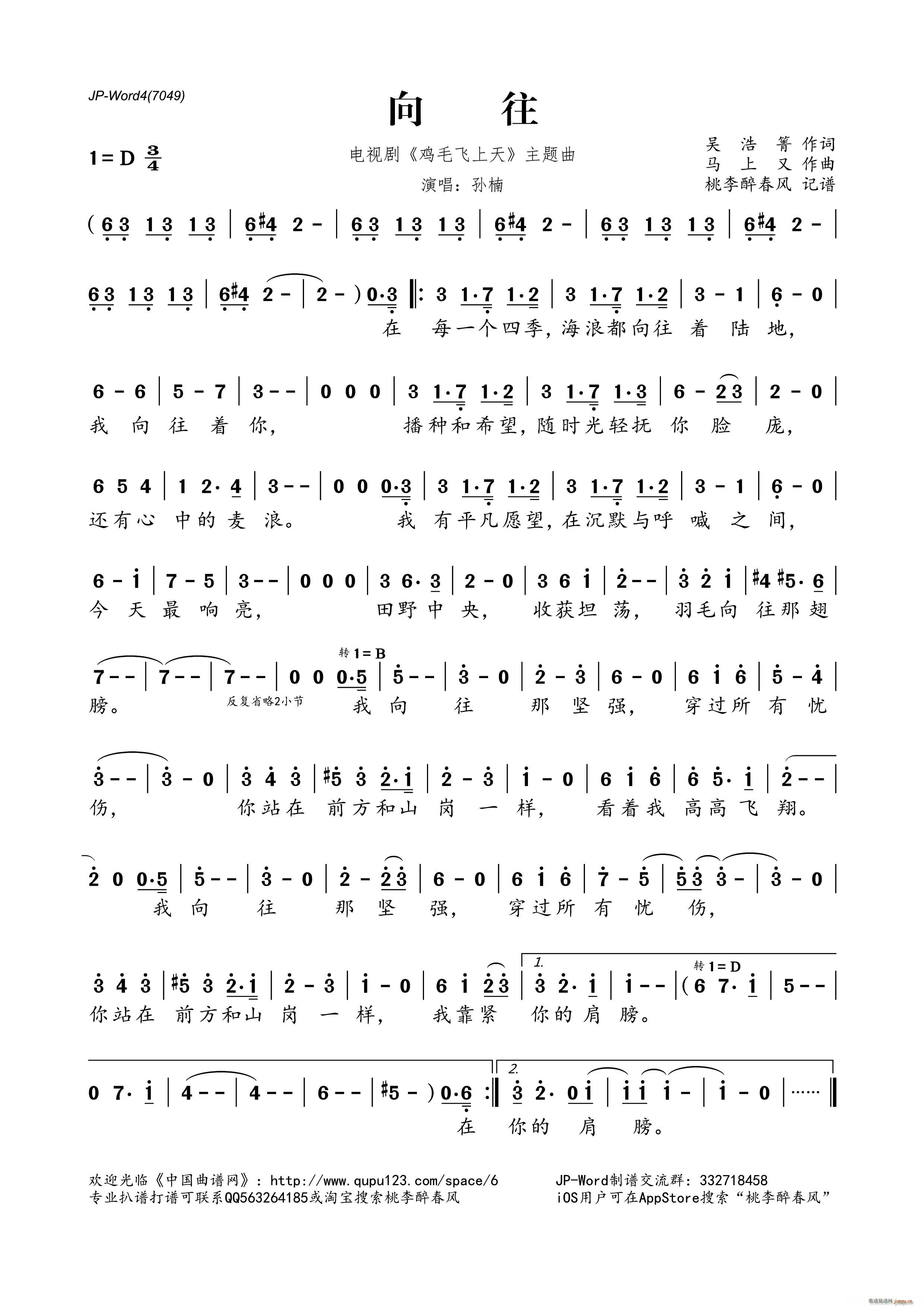 向往 电视剧 鸡毛飞上天 主题曲(十字及以上)1