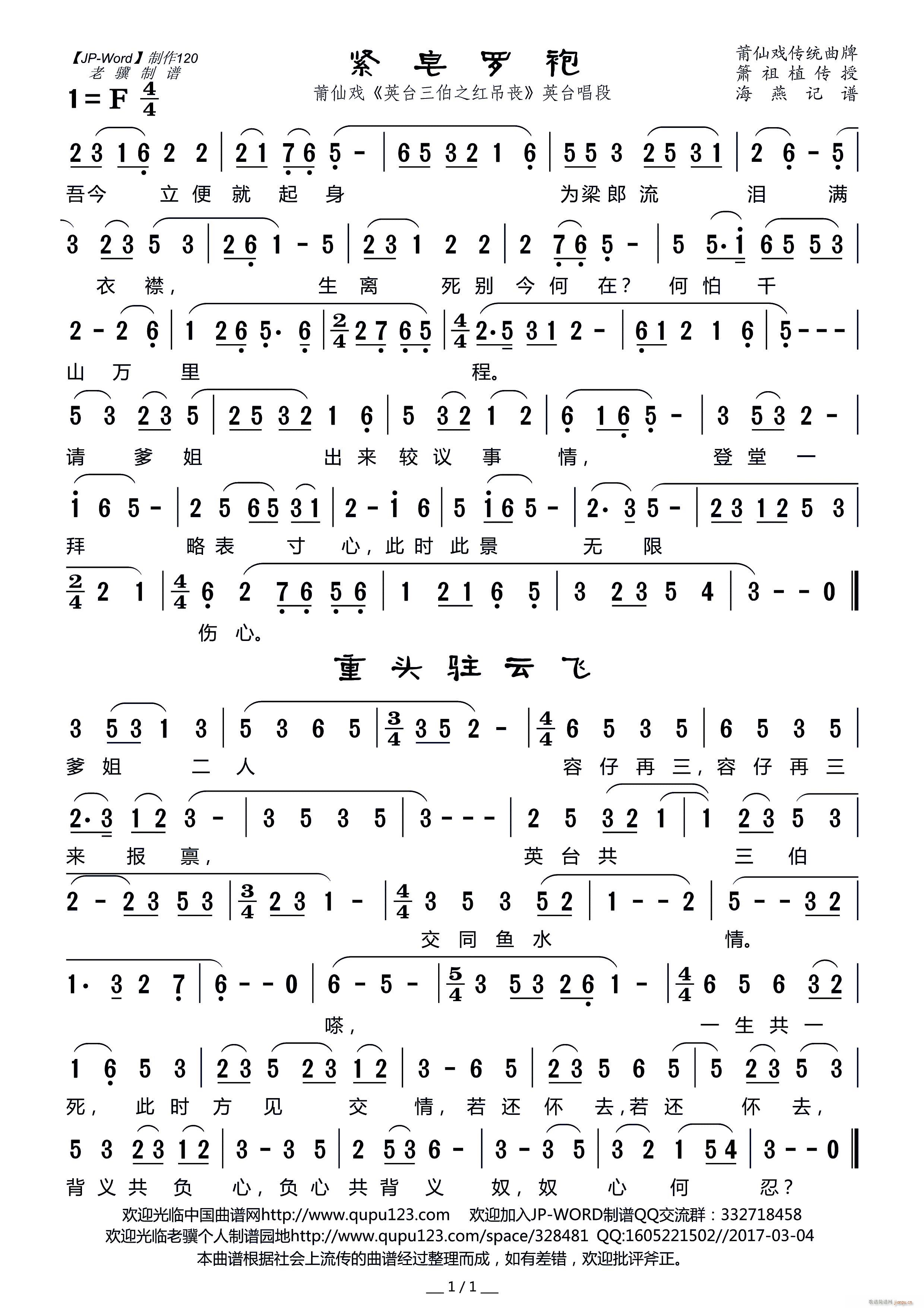 紧皂罗袍 重头驻云飞 莆仙戏 英台三伯之红吊丧 英台唱段(十字及以上)1