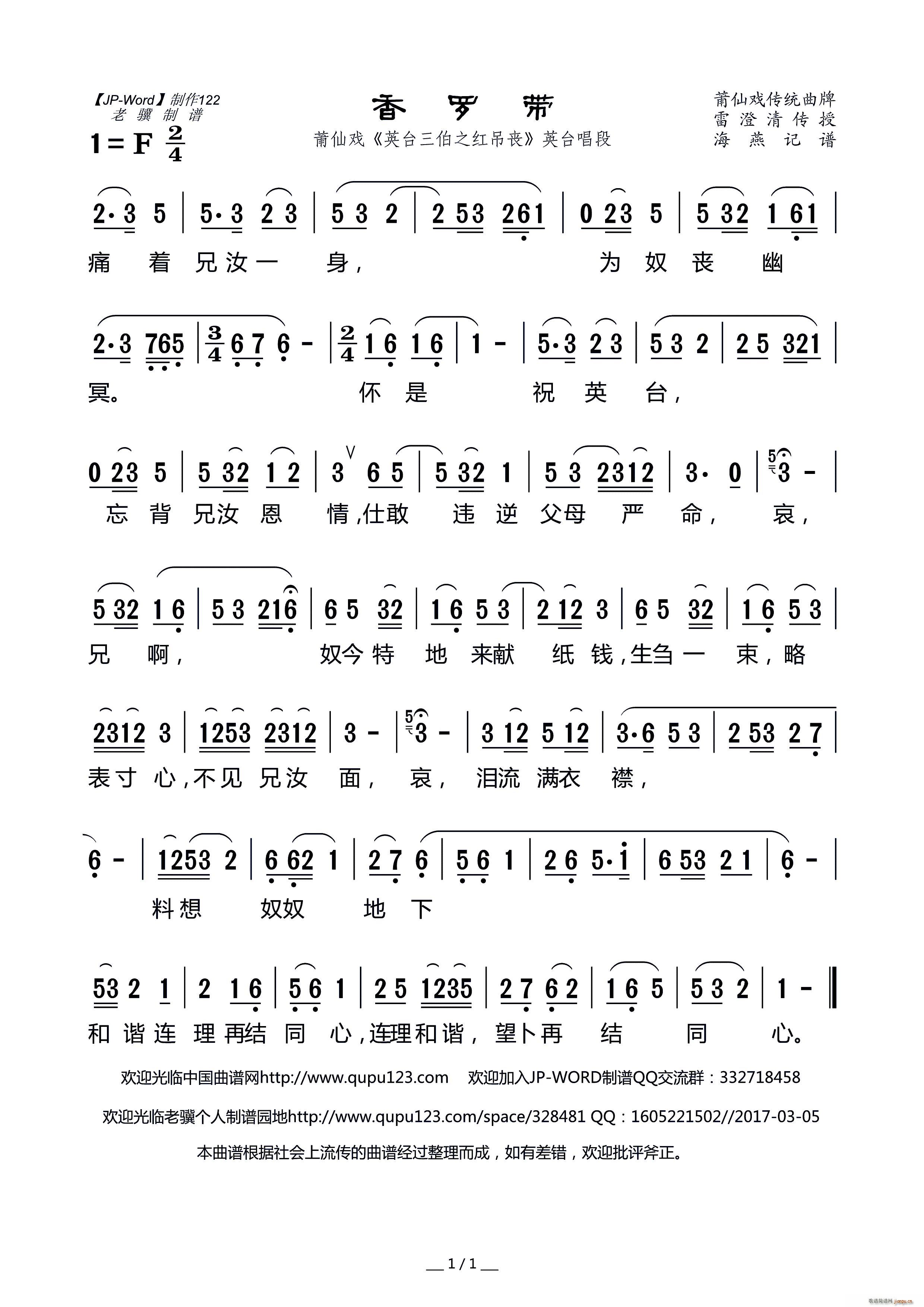香罗带 莆仙戏 英台三伯之红吊丧 英台唱段(十字及以上)1