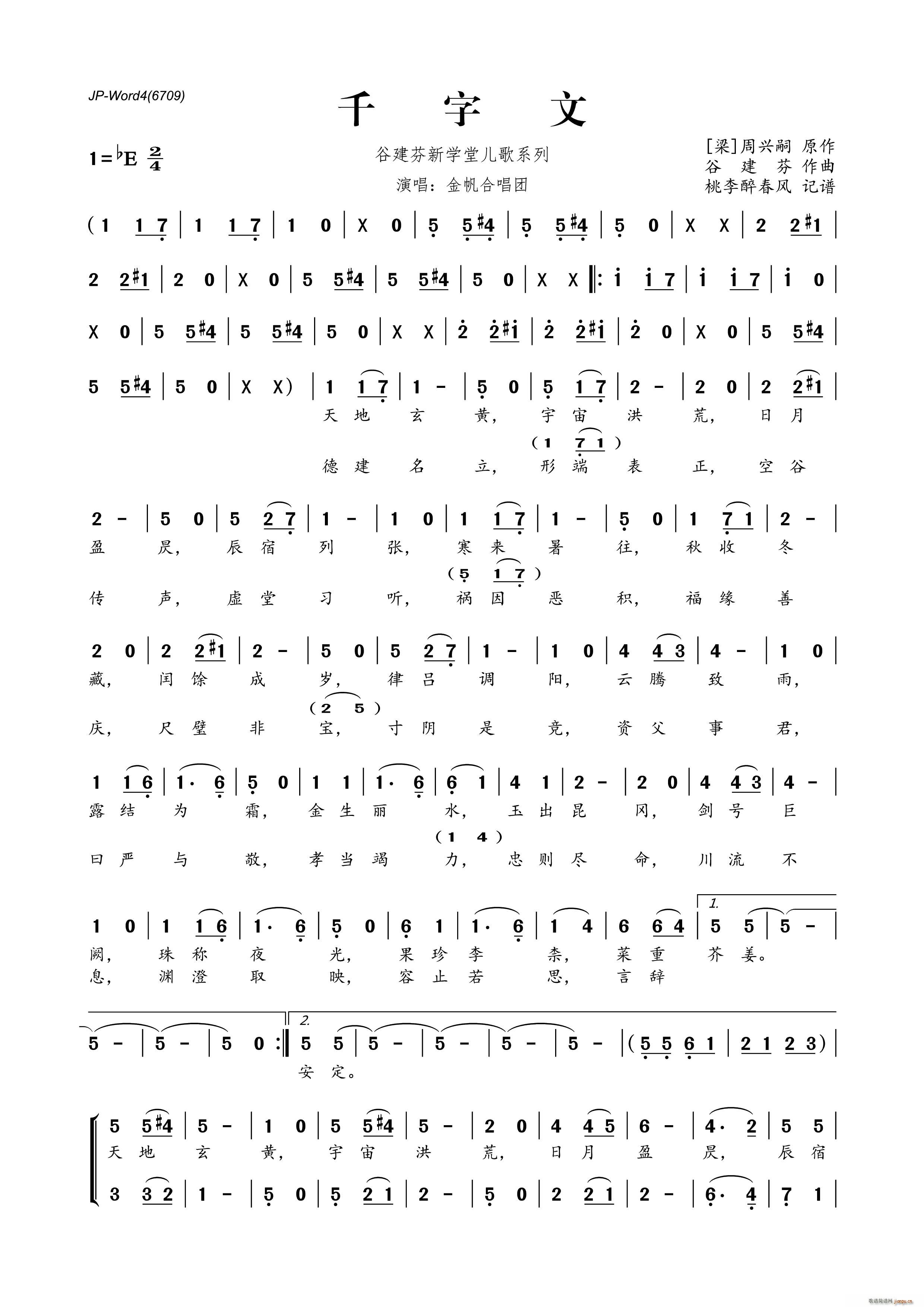 谷建芬新学堂儿歌系列 千字文(十字及以上)1