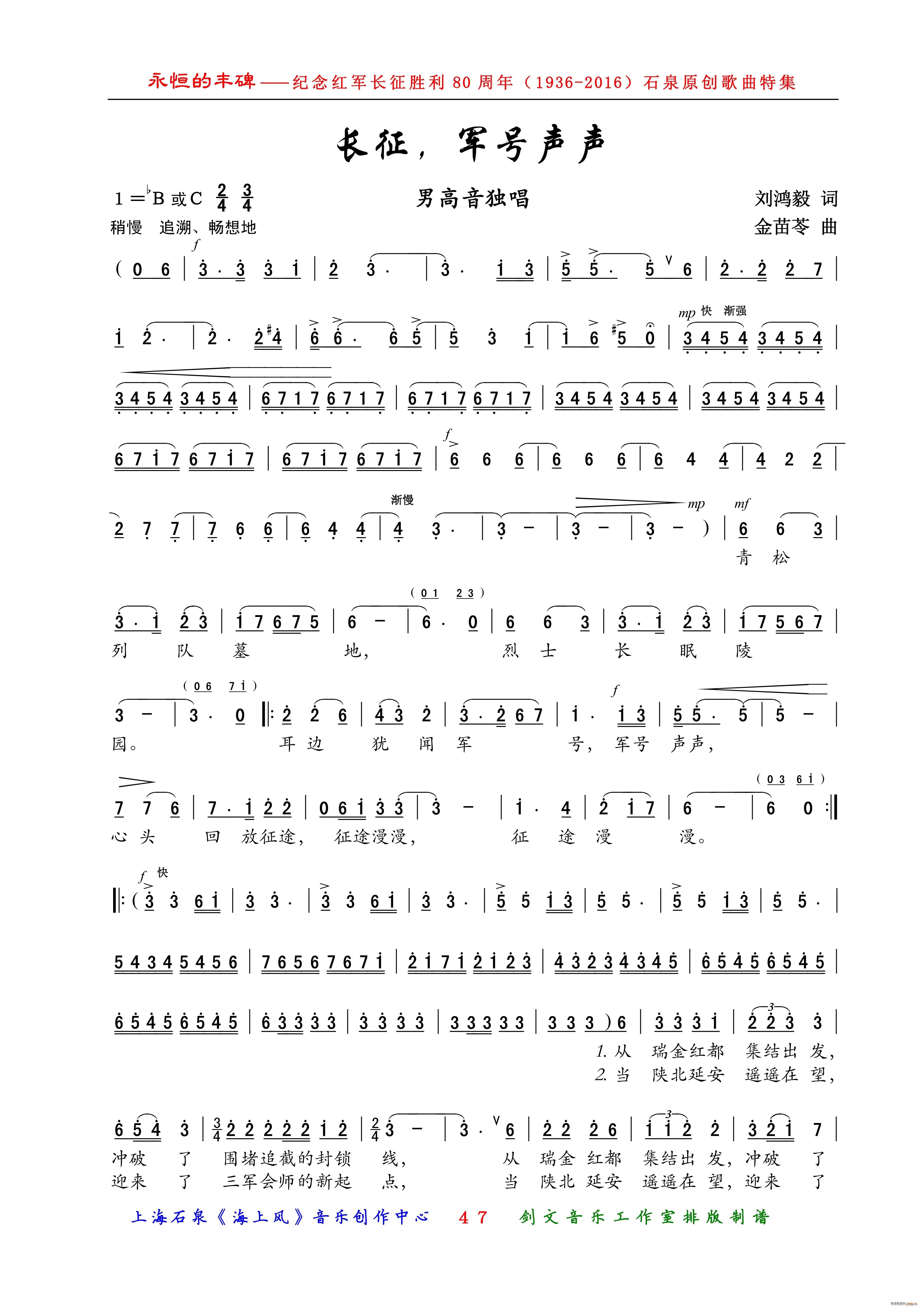长征 军号声声 男高音独唱(十字及以上)1