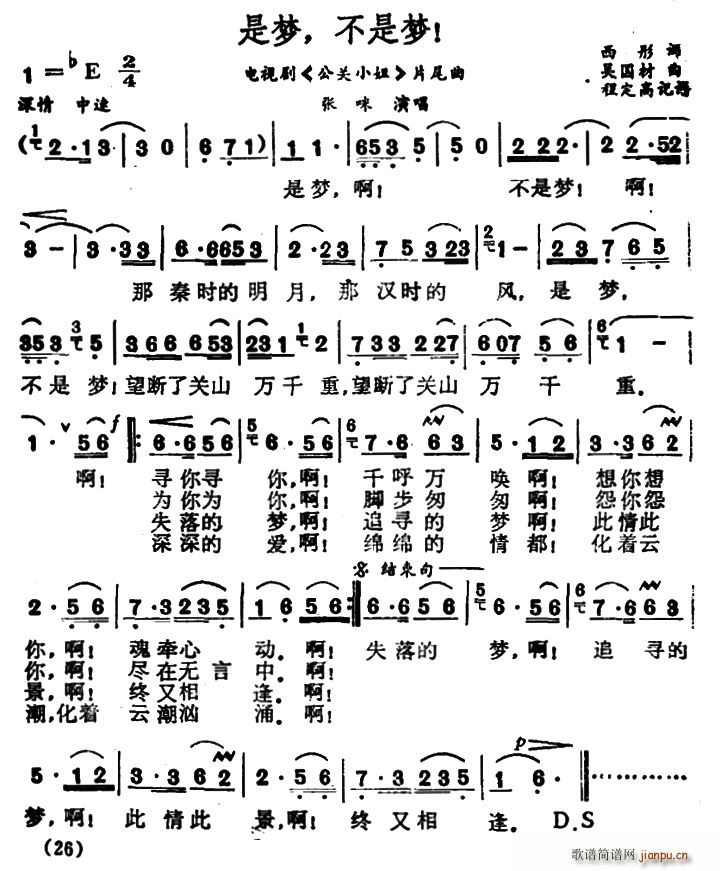 是梦 不是梦 电视剧 公关小姐 片尾曲(十字及以上)1