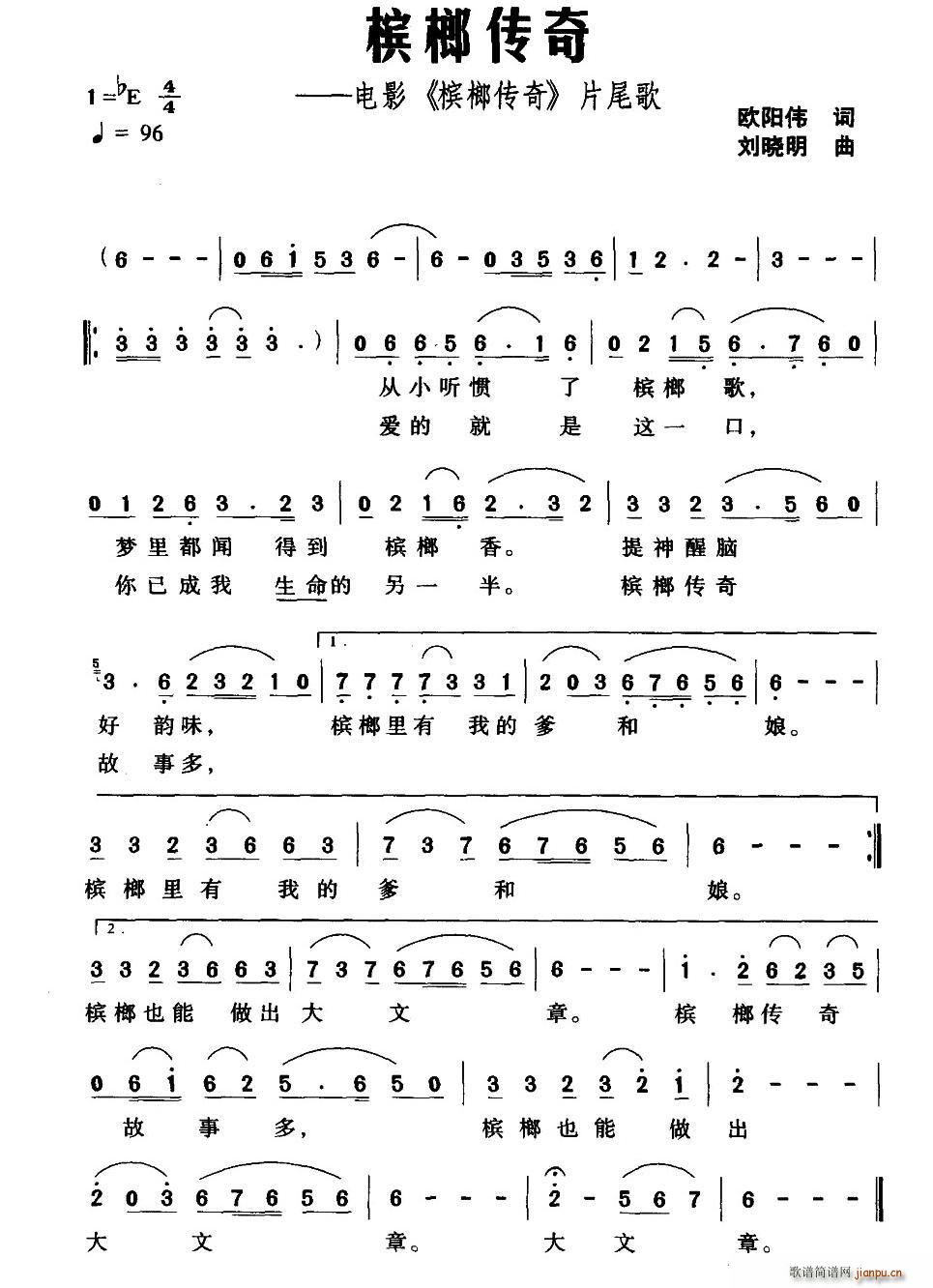 槟榔传奇 电影 槟榔传奇 片尾歌(十字及以上)1