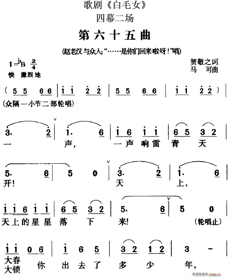 歌剧 白毛女 全剧之第六十五曲 四幕二场(十字及以上)1