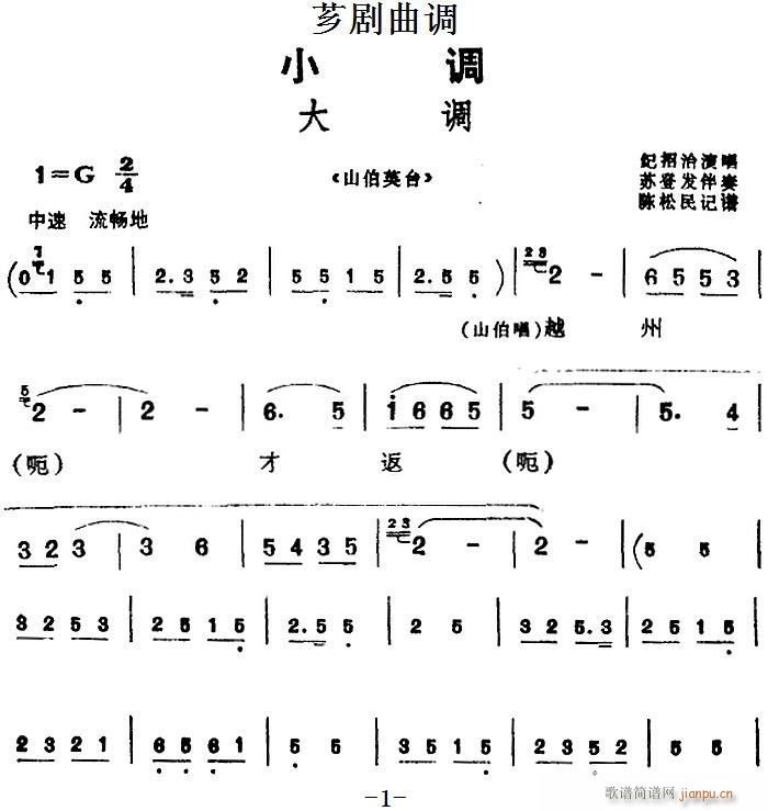芗剧曲调 大调 选自 山伯英台(十字及以上)1