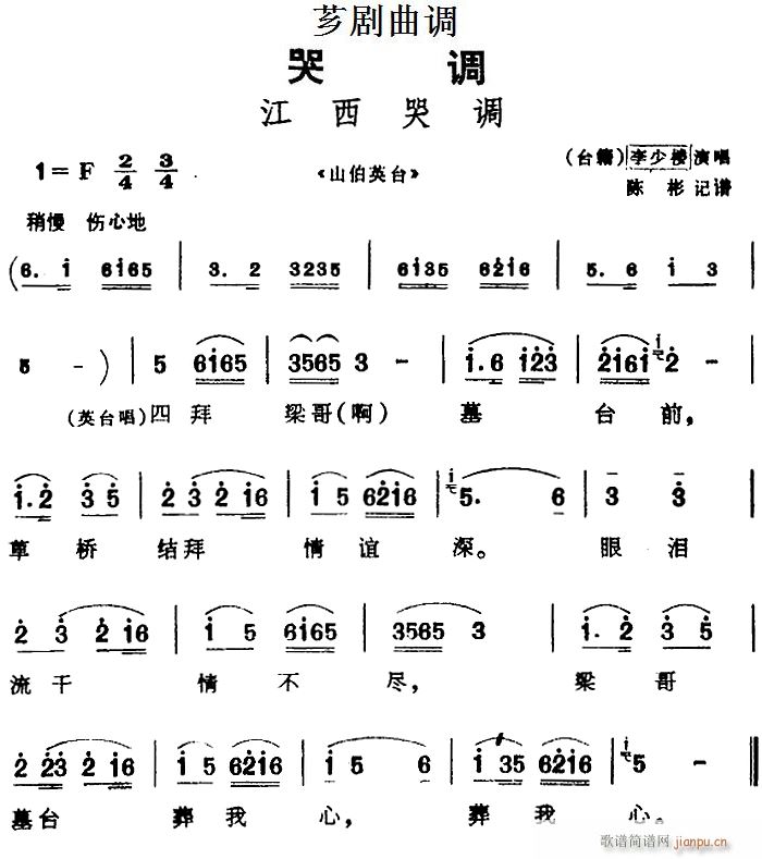 芗剧曲调 江西哭调 选自 山伯英台(十字及以上)1