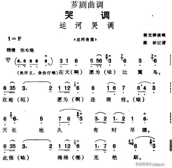 芗剧曲调 运河哭调 选自 运河奇案(十字及以上)1
