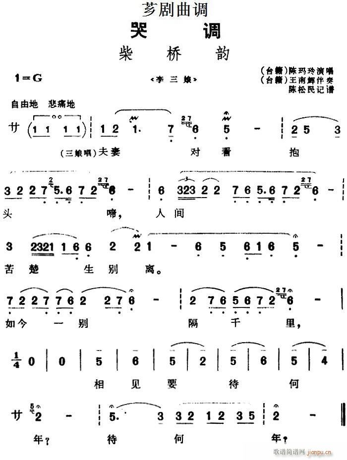 芗剧曲调 柴桥韵 选自 李三娘(十字及以上)1