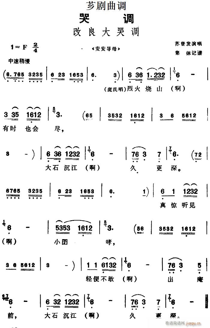 芗剧曲调 改良大哭调 选自 安安寻母(十字及以上)1
