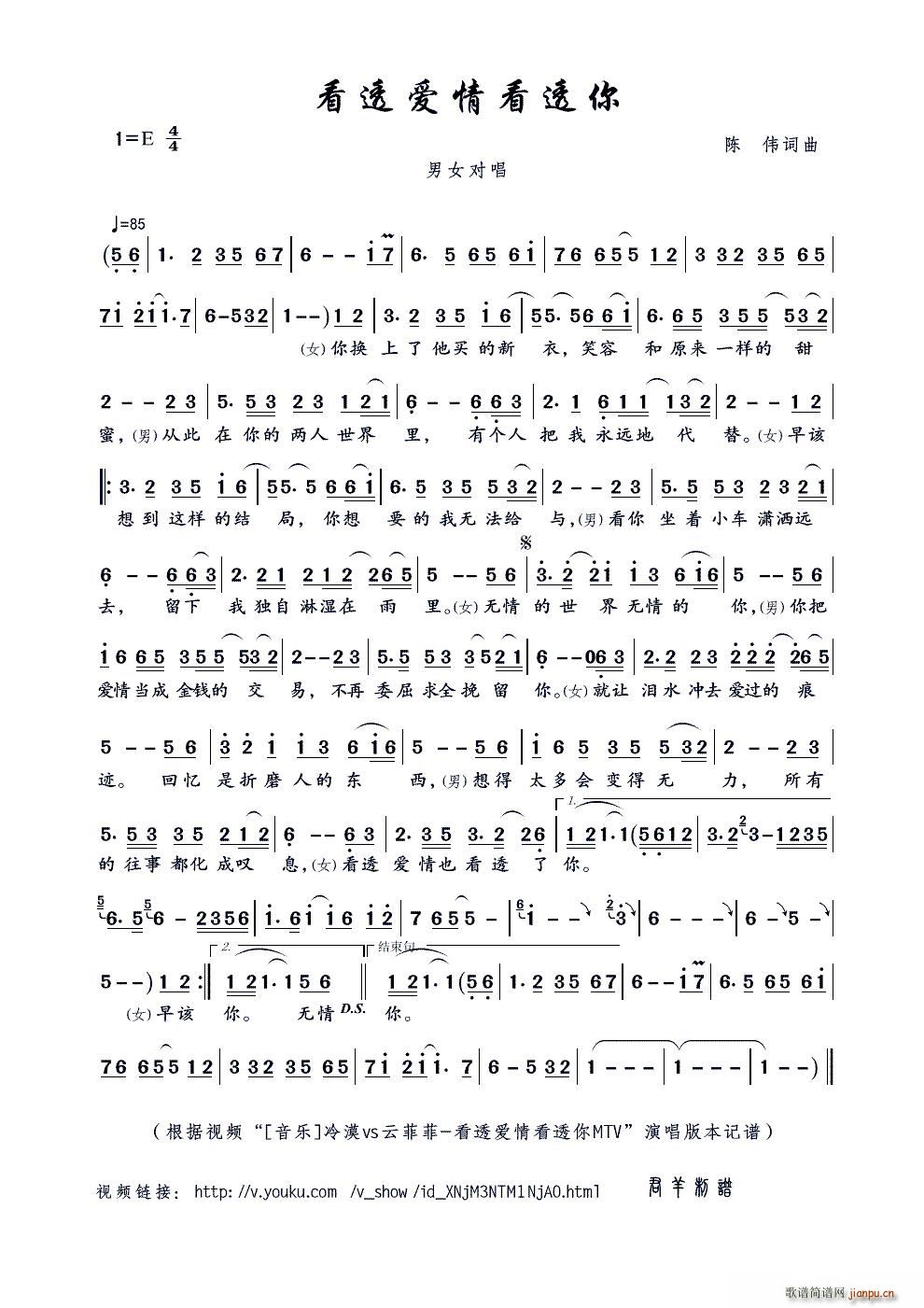 看透爱情看透你 视频 音乐 冷漠vs云菲菲 看透爱情看透你MTV 本(十字及以上)1