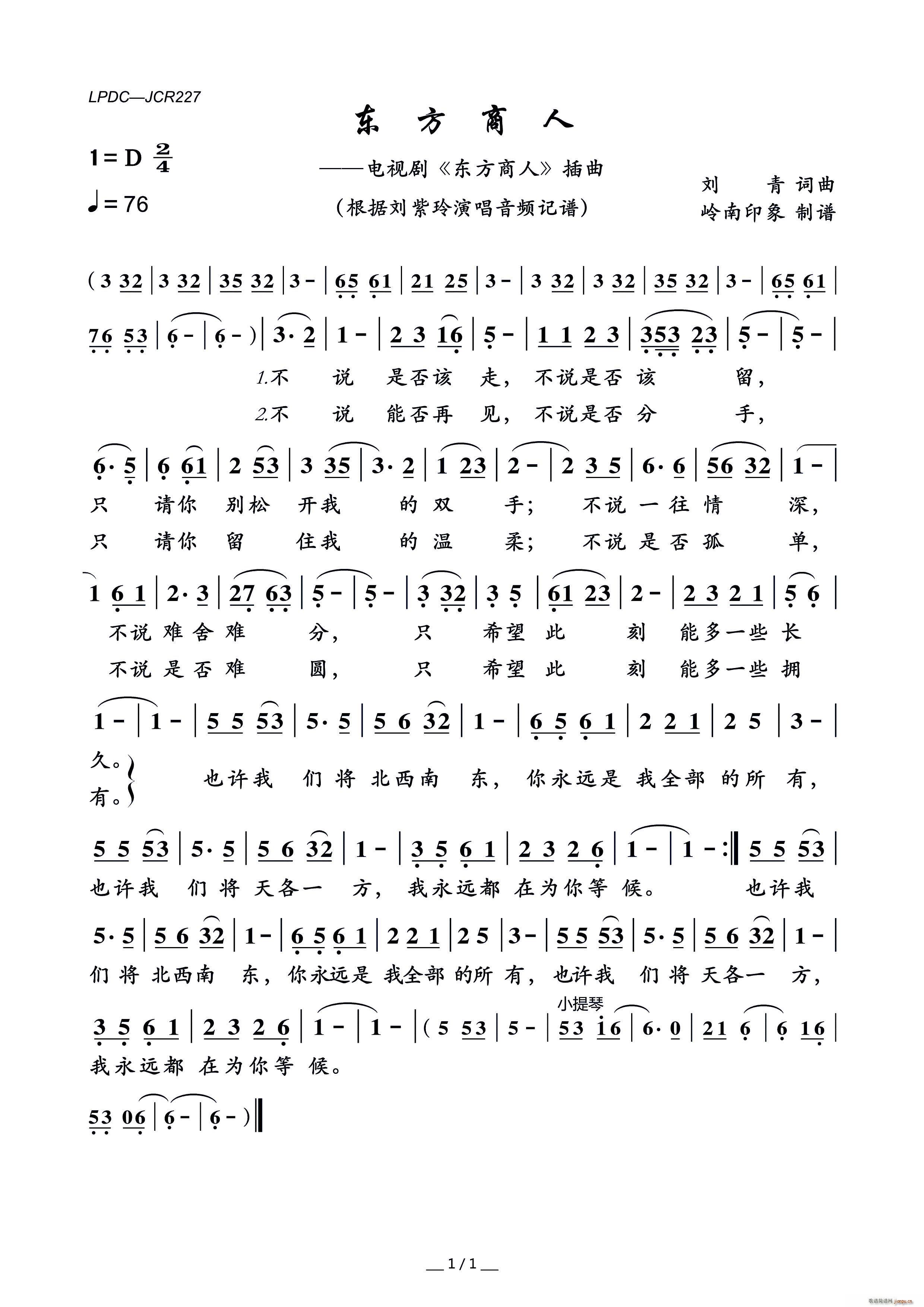 东方商人 电视剧 东方商人 插曲(十字及以上)1