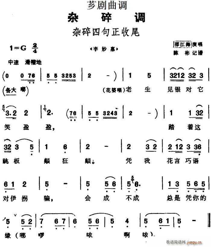 芗剧曲调 杂碎四句正收尾 选自 李妙惠(十字及以上)1