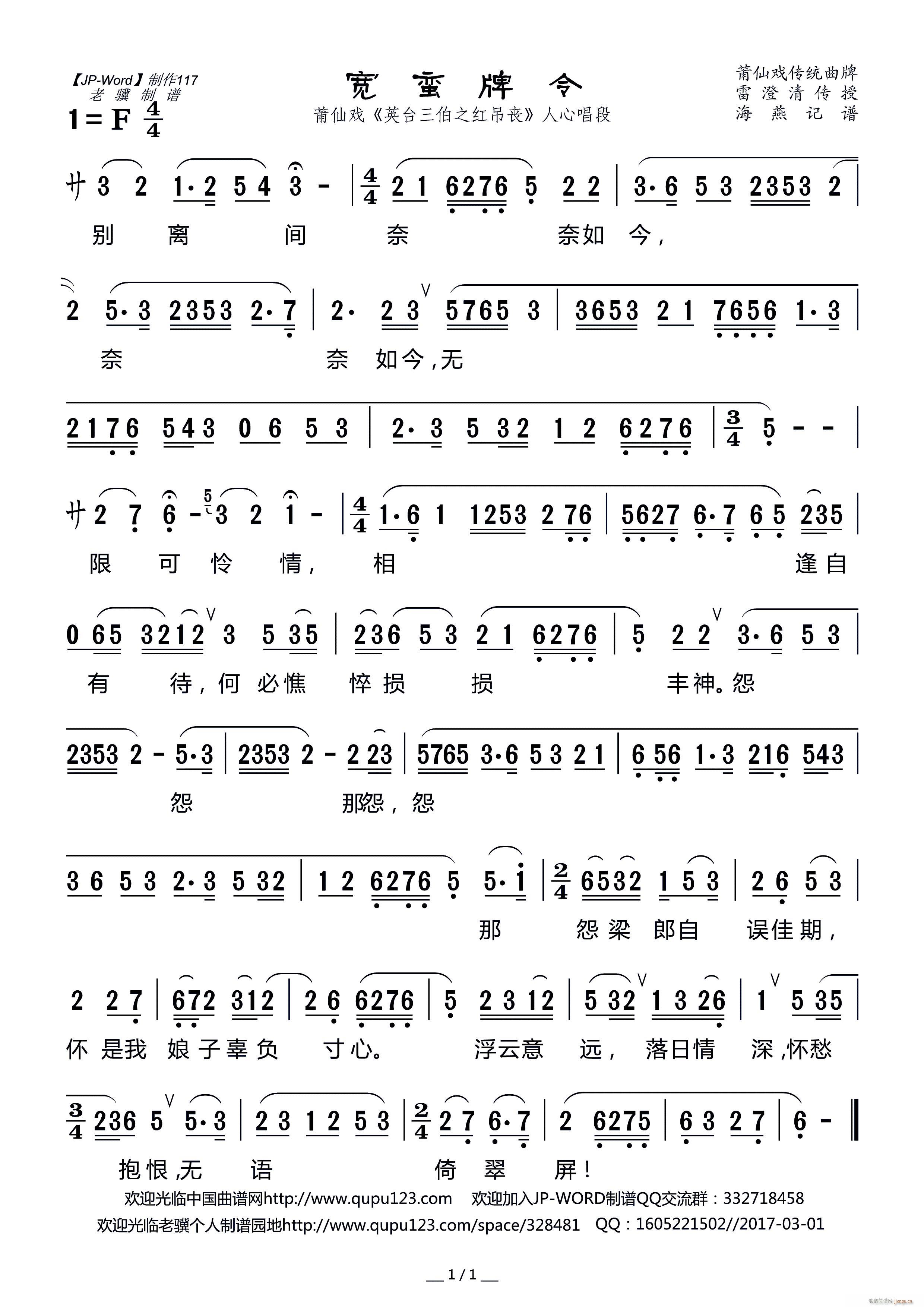宽蛮牌令 莆仙戏 英台三伯之红吊丧 英台唱段(十字及以上)1