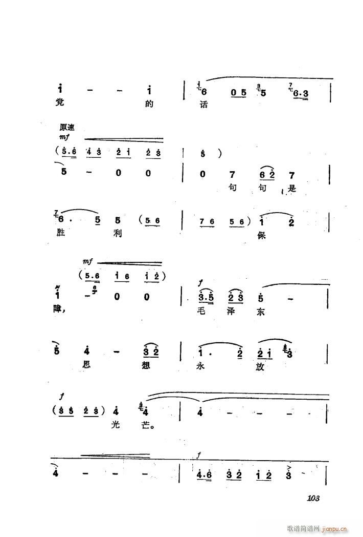 交响音乐智取威虎山 7 胸有朝阳 独唱(十字及以上)7