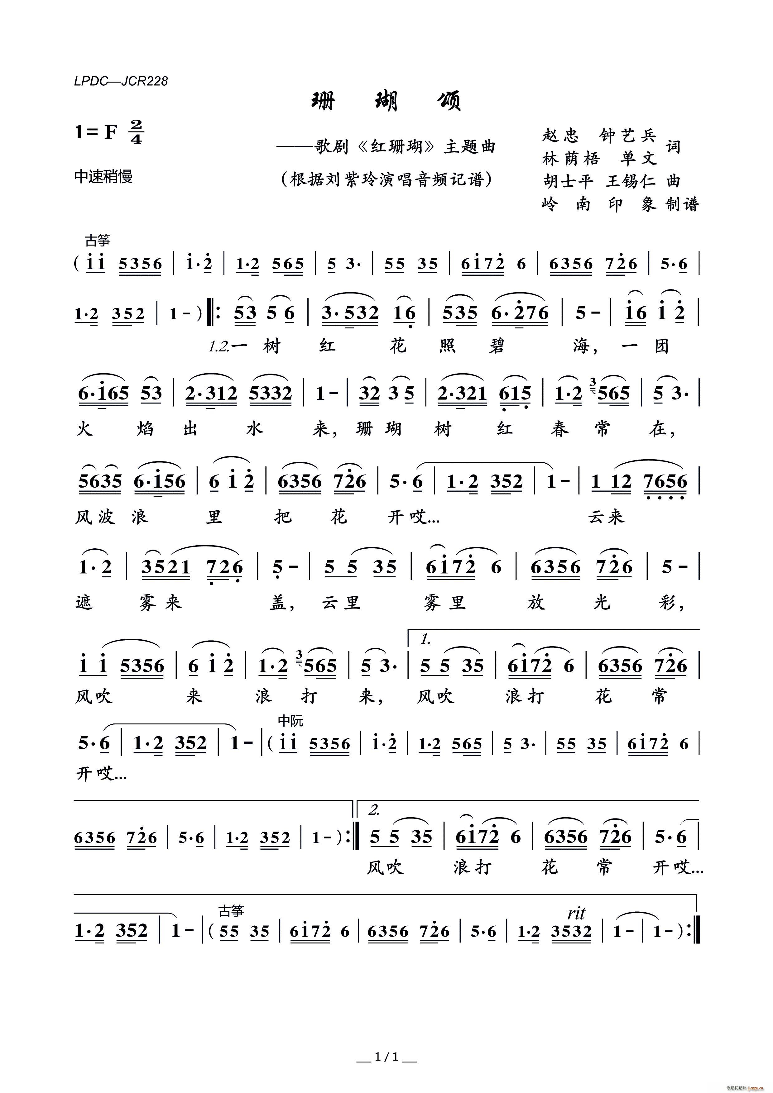 珊瑚颂 歌剧 红珊瑚 主题曲(十字及以上)1