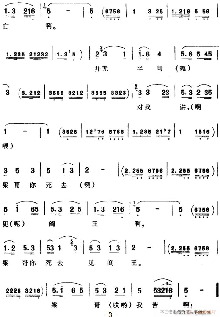 芗剧曲调 大哭调 艋舺哭调 选自 山伯英台(十字及以上)3