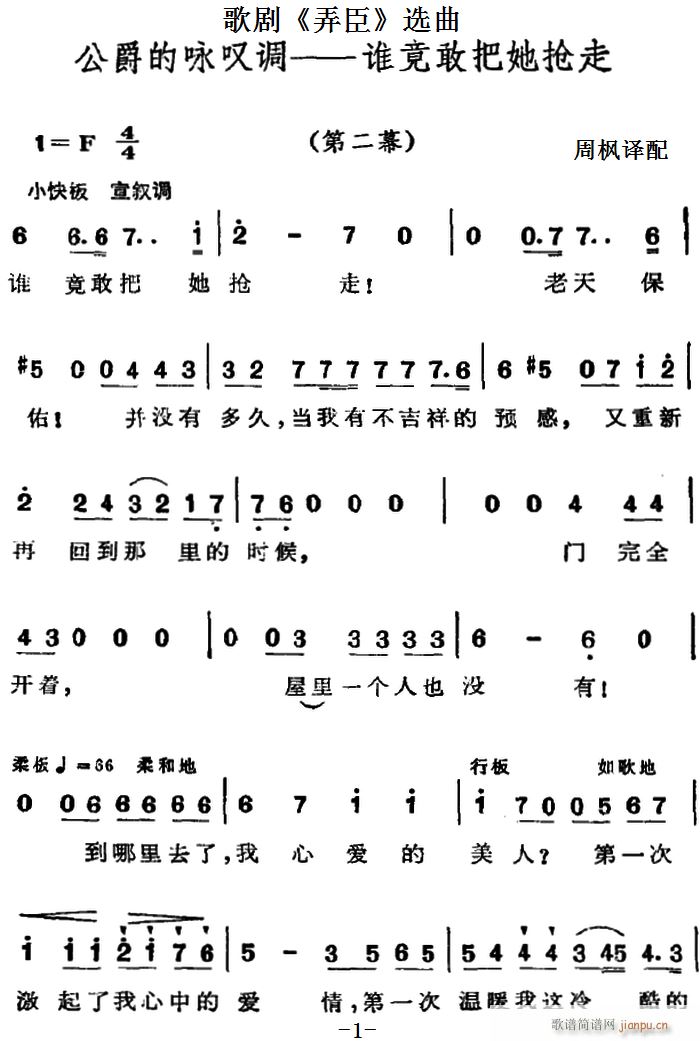 歌剧 弄臣 选曲 公爵的咏叹调 谁竟敢把她抢走 第二幕(十字及以上)1