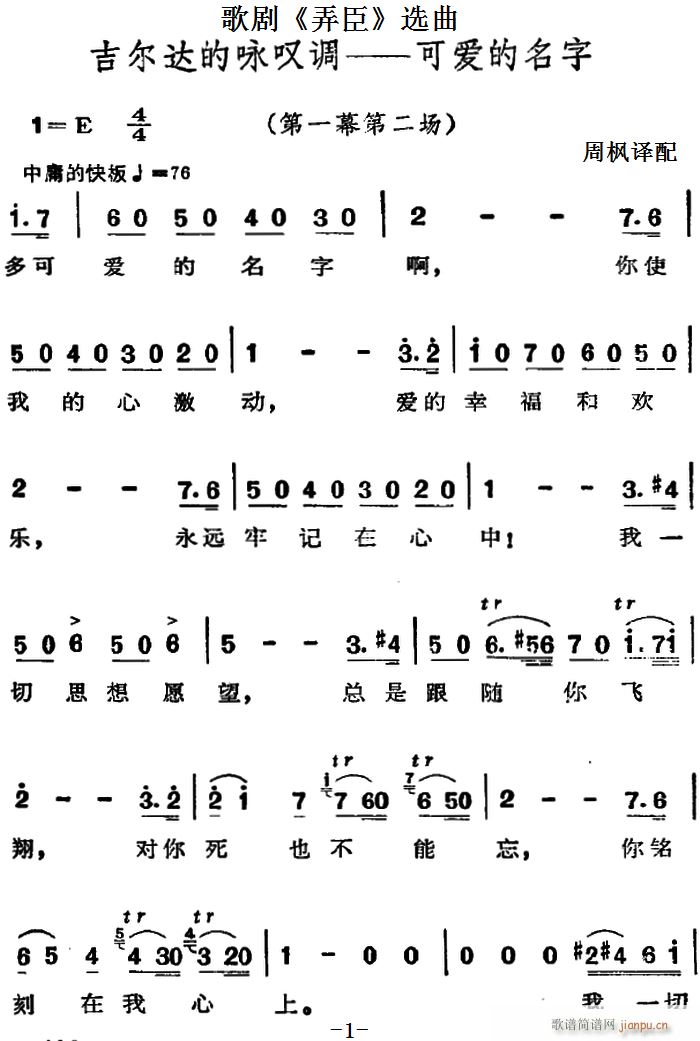 歌剧 弄臣 选曲 吉尔达的咏叹调 可爱的名字 第一幕第二场(十字及以上)1