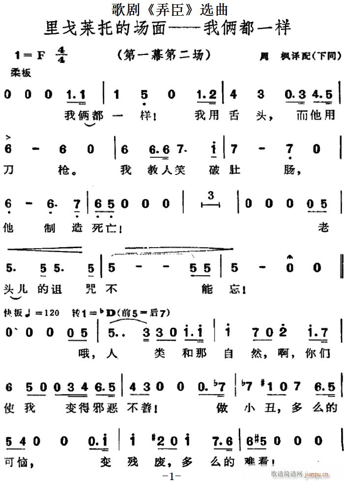 歌剧 弄臣 选曲 里戈莱托的场面 我俩都一样 第一幕第二场(十字及以上)1