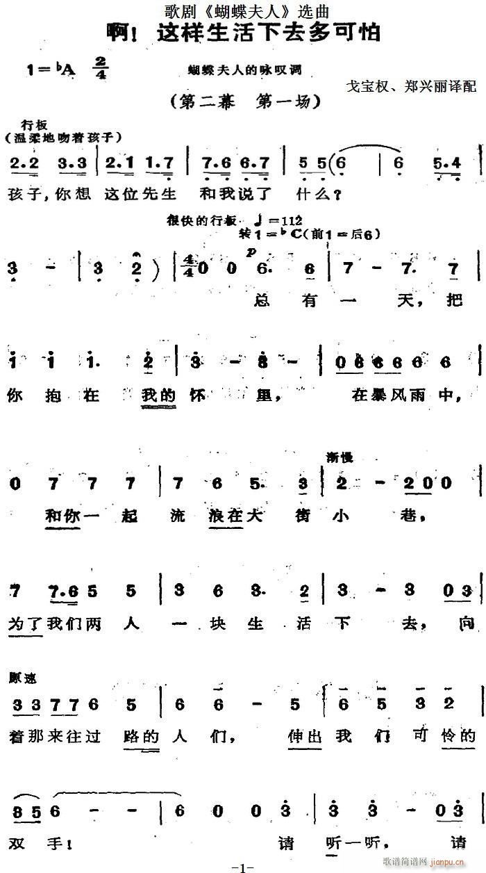 歌剧 蝴蝶夫人 选曲 啊 这样生活下去多可怕(十字及以上)1