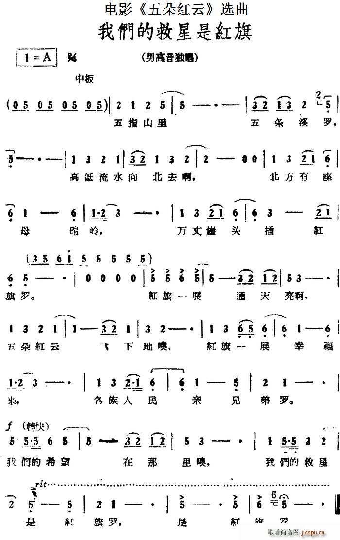 我们的救星是红旗 电影 五朵红云 选曲(十字及以上)1
