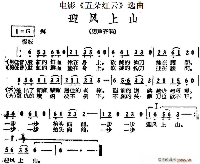 迎风上山 电影 五朵红云 选曲(十字及以上)1