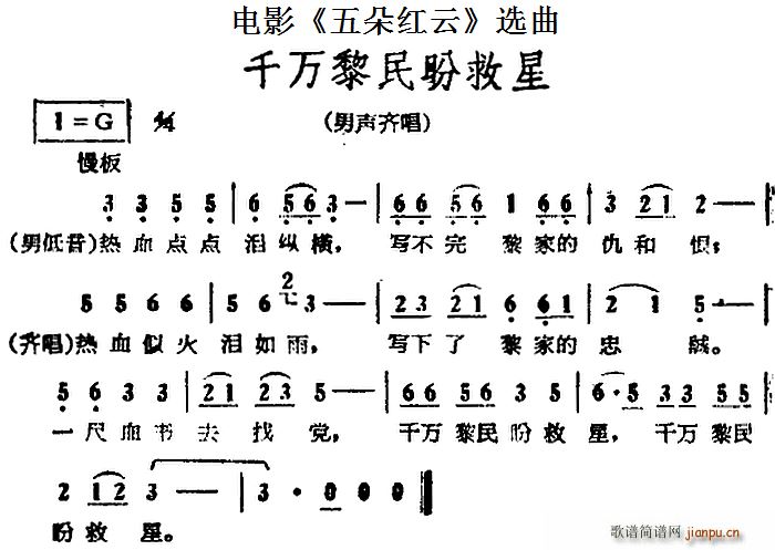千万黎民盼救星 电影 五朵红云 选曲(十字及以上)1