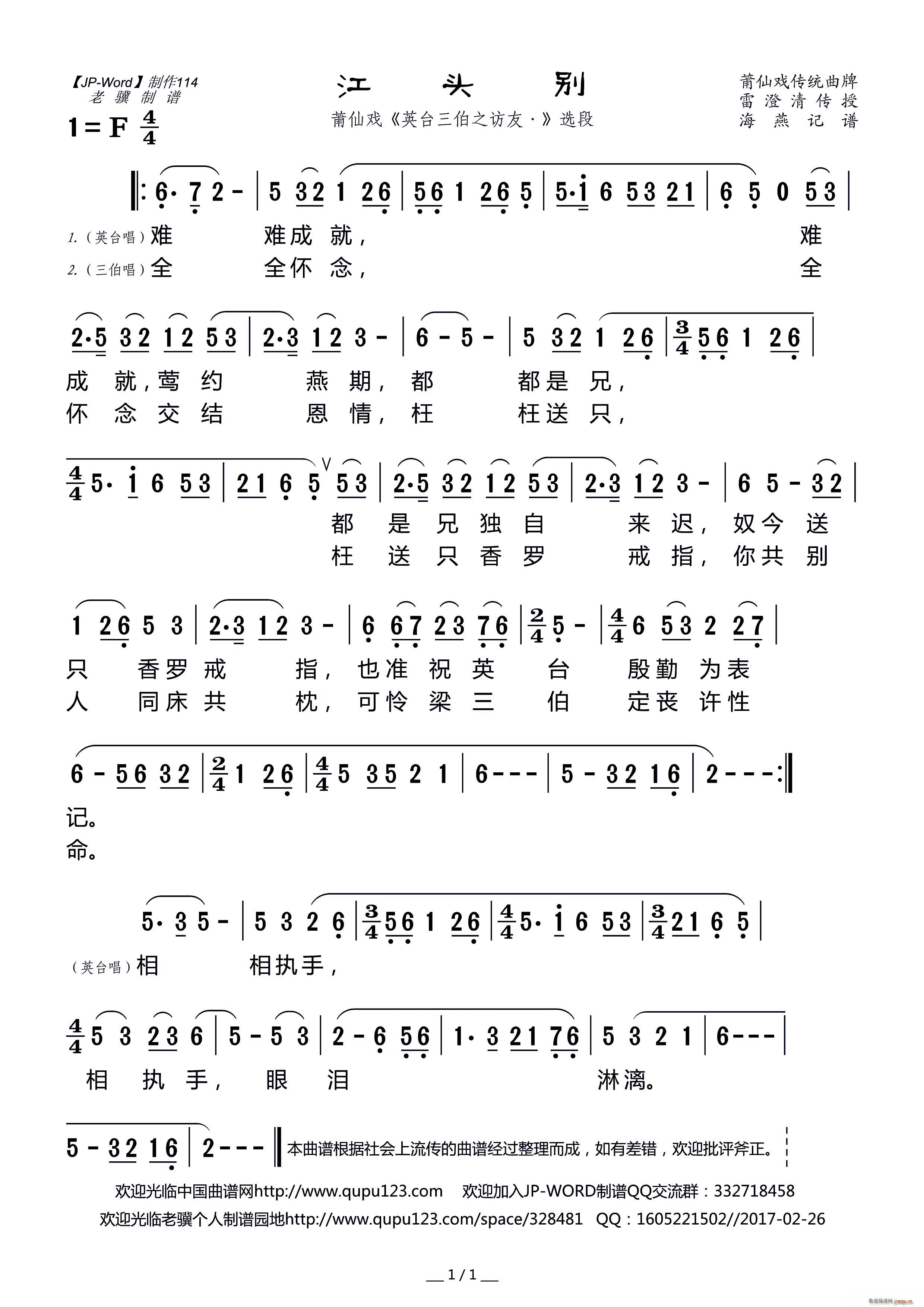 江头别 莆仙戏 英台三伯之访友 选段(十字及以上)1