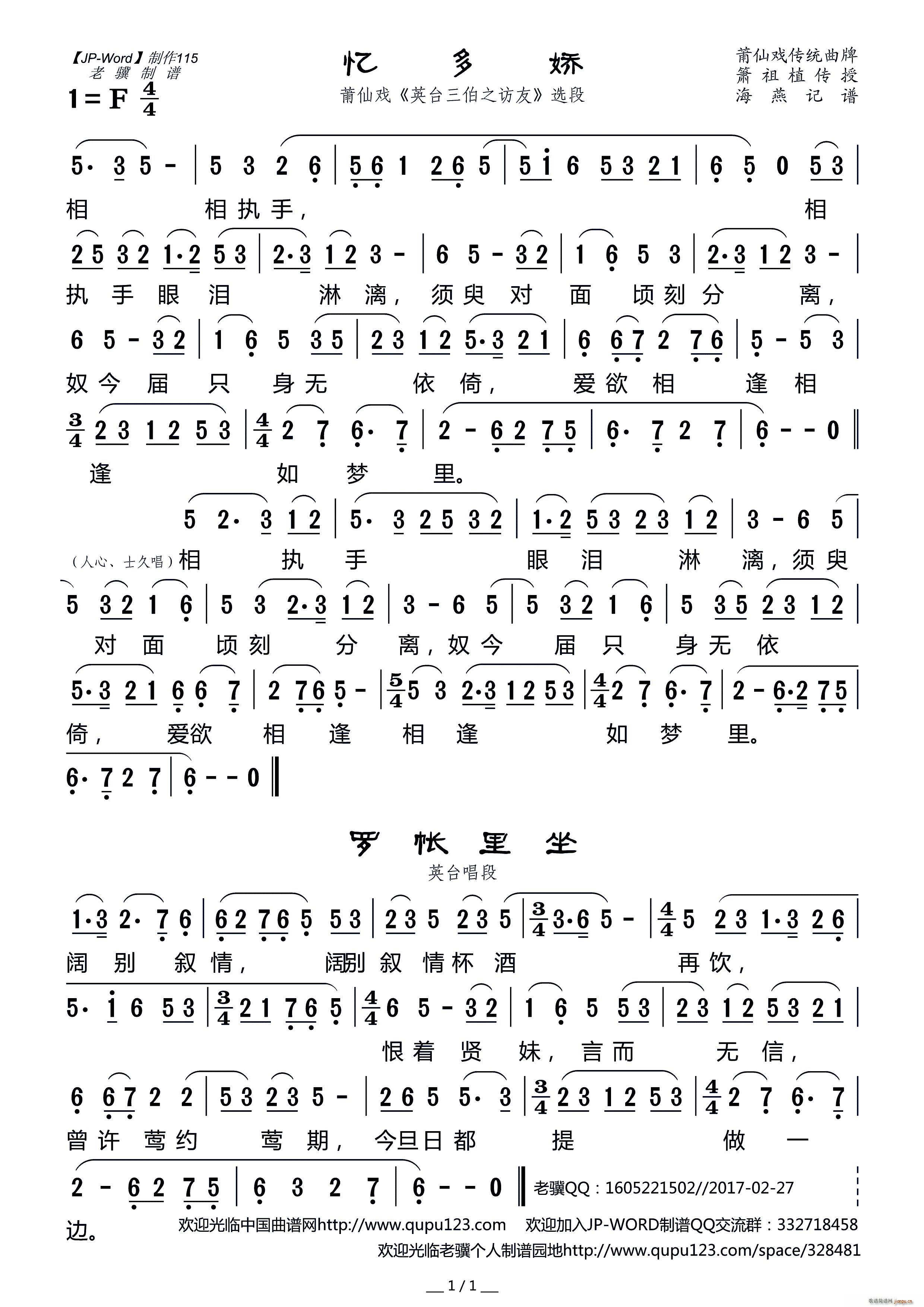 忆多娇 罗帐里坐 莆仙戏 英台三伯之访友 选段(十字及以上)1