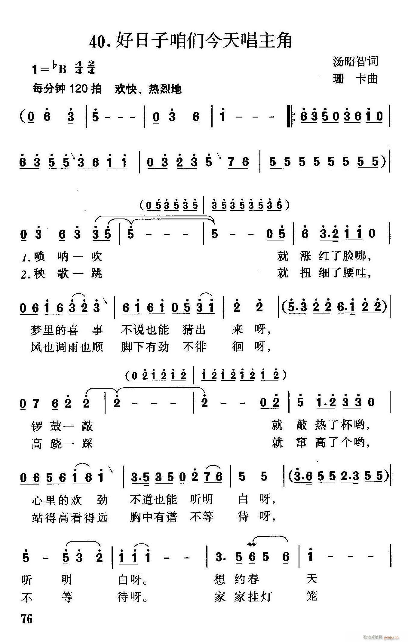 好日子咱们今天唱主角(十字及以上)1
