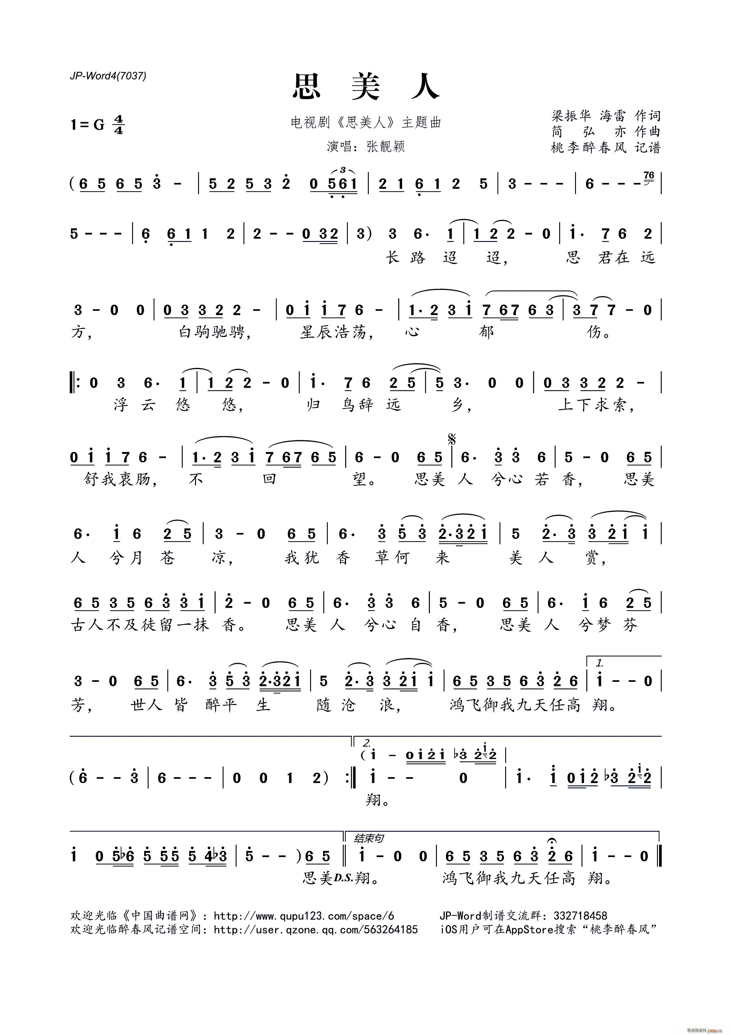 思美人 电视剧 思美人 主题曲(十字及以上)1