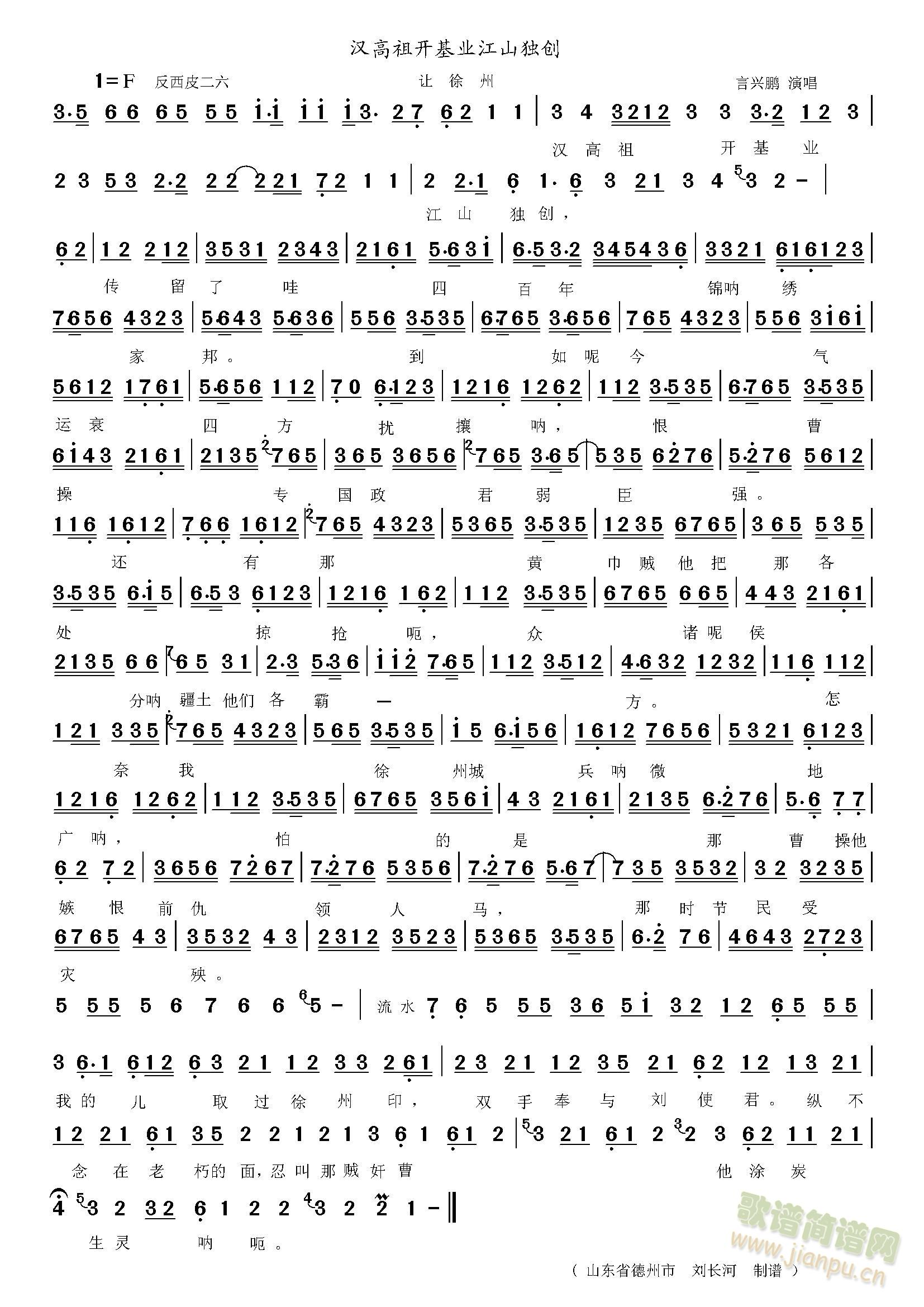 让徐州 汉高祖开基业(十字及以上)1