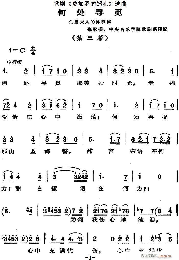 歌剧 费加罗的婚礼 选曲 何处寻觅(十字及以上)1