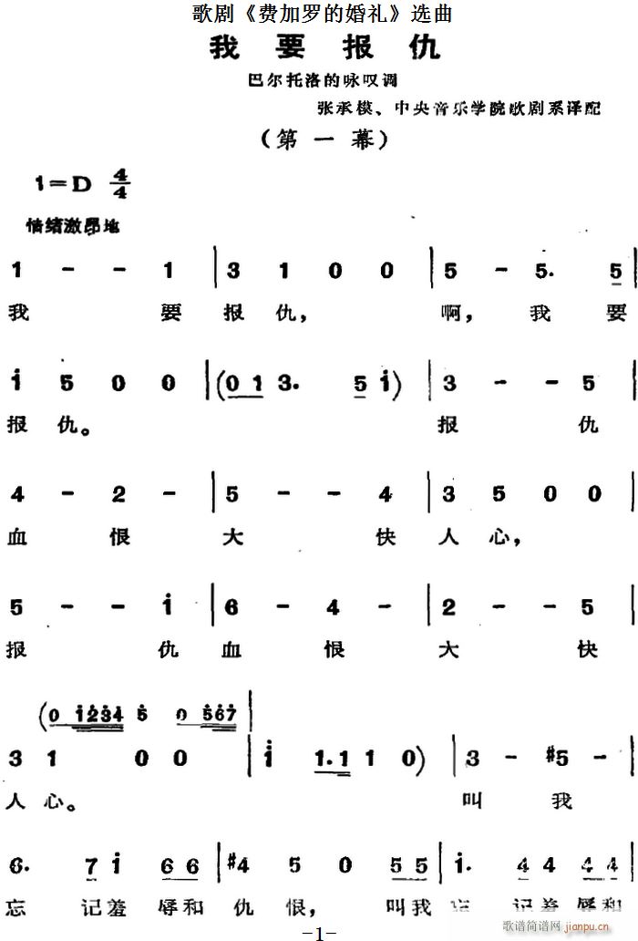 歌剧 费加罗的婚礼 选曲 我要报仇(十字及以上)1