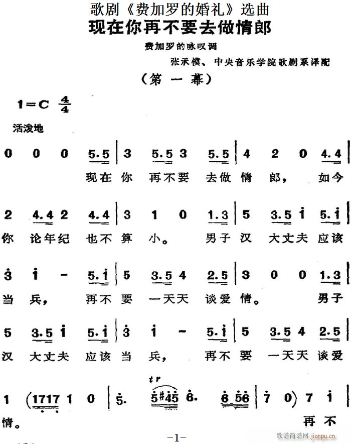 歌剧 费加罗的婚礼 选曲 现在你再不要去做情郎(十字及以上)1